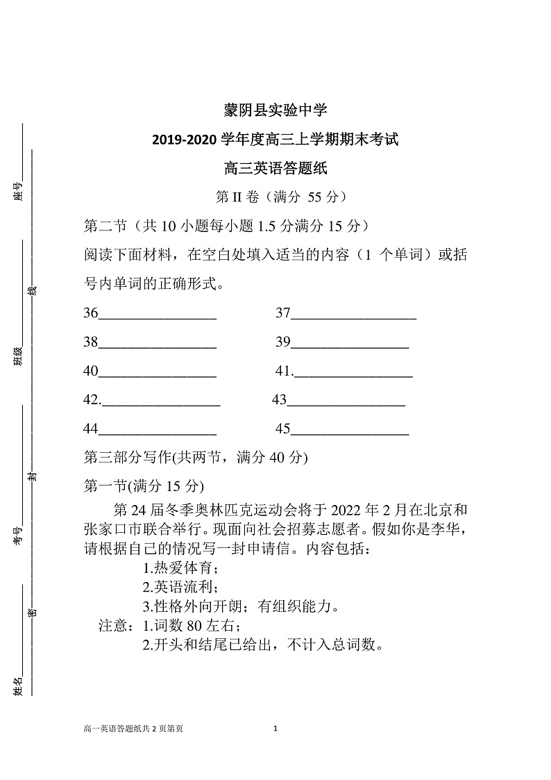 2020临沂蒙阴县实验中学高三上学期期末考试英语试题PDF版含答案01