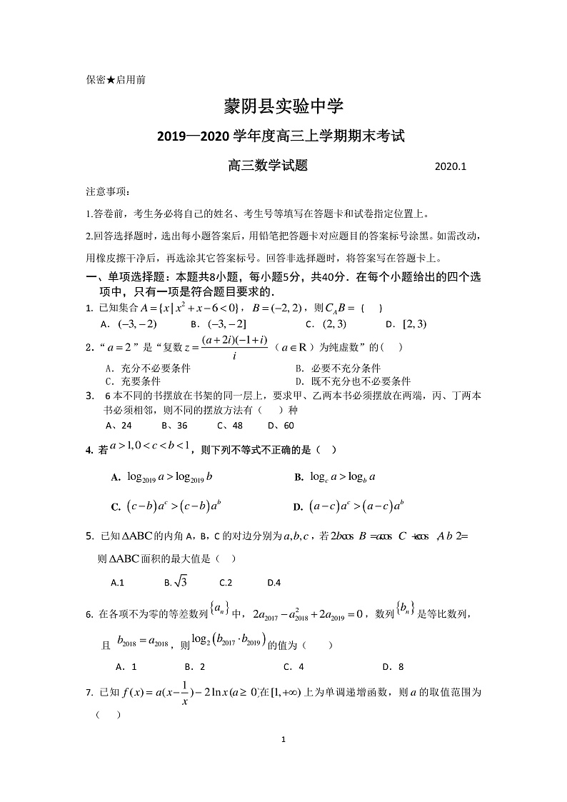 2020临沂蒙阴县实验中学高三上学期期末考试数学试题PDF版含答案01