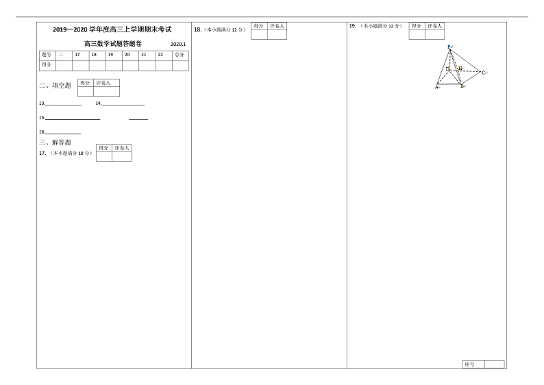 2020临沂蒙阴县实验中学高三上学期期末考试数学试题PDF版含答案01