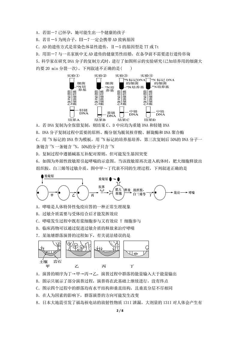 2020临沂蒙阴县实验中学高三上学期期末考试生物试题PDF版含答案02