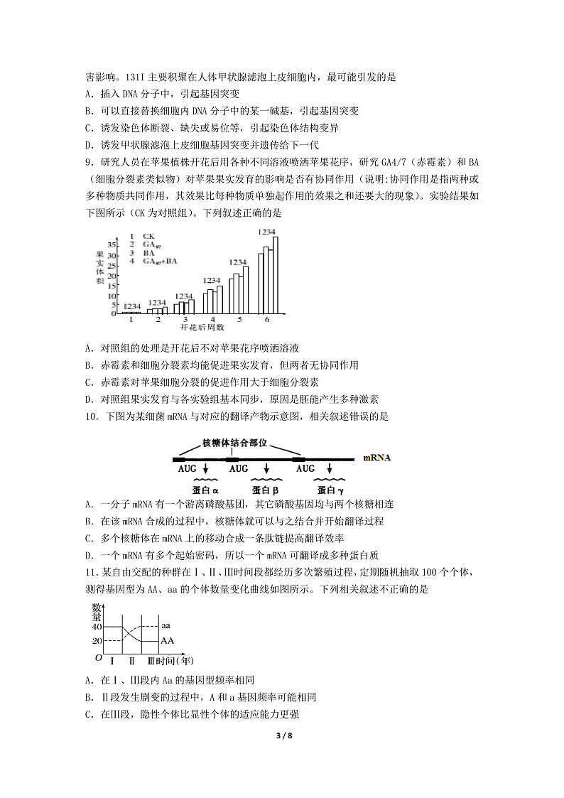 2020临沂蒙阴县实验中学高三上学期期末考试生物试题PDF版含答案03