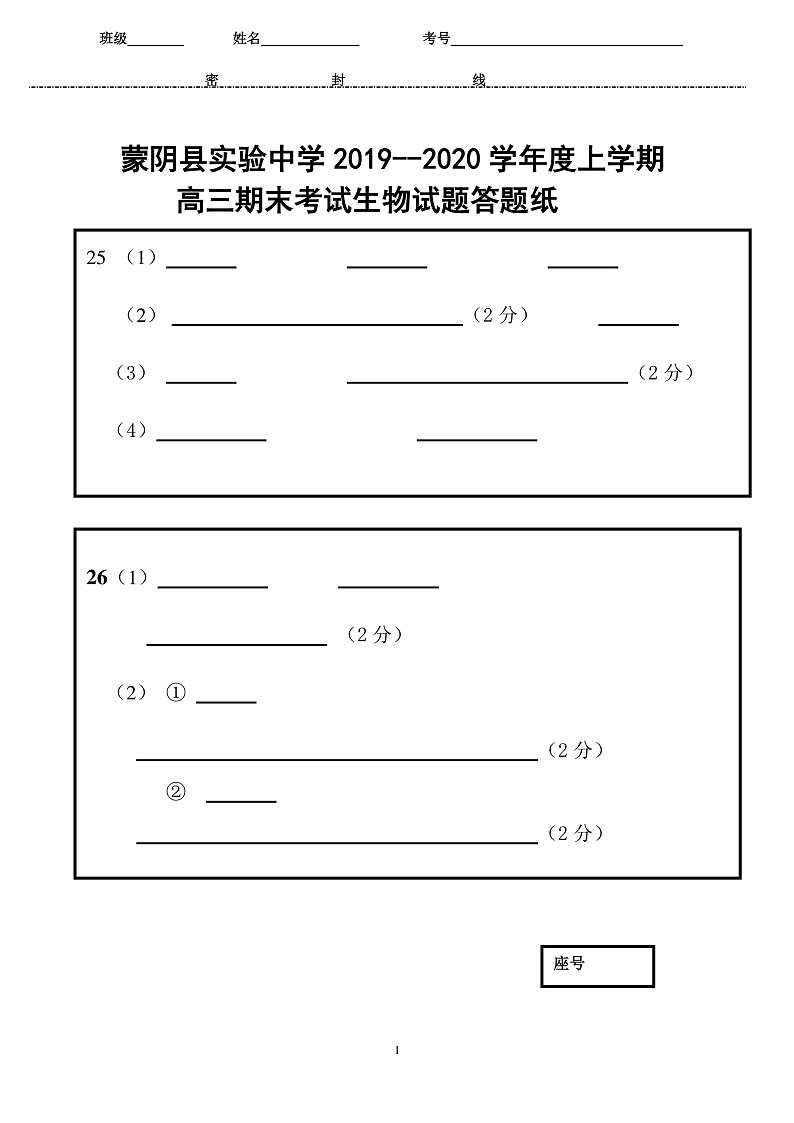 2020临沂蒙阴县实验中学高三上学期期末考试生物试题PDF版含答案01