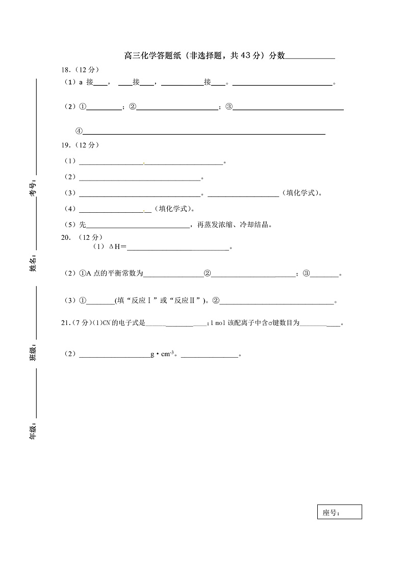 化学答题纸第1页