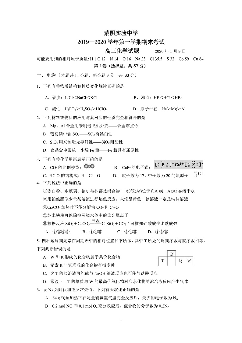 山东省临沂市蒙阴县实验中学2020届高三上学期期末考试化学试题（PDF版）第1页