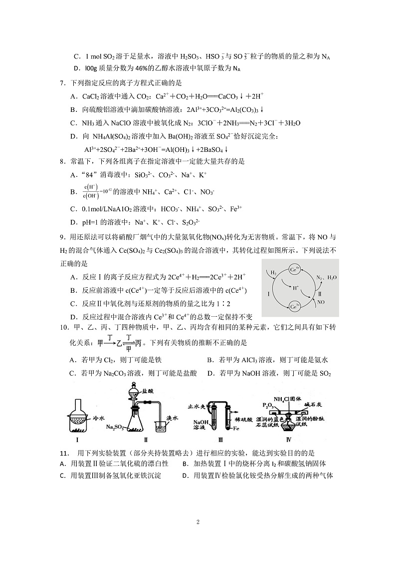 山东省临沂市蒙阴县实验中学2020届高三上学期期末考试化学试题（PDF版）第2页