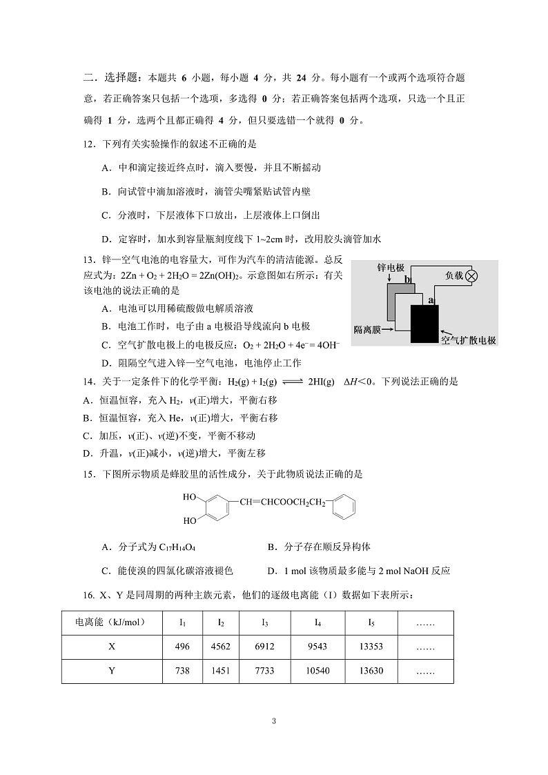 山东省临沂市蒙阴县实验中学2020届高三上学期期末考试化学试题（PDF版）第3页
