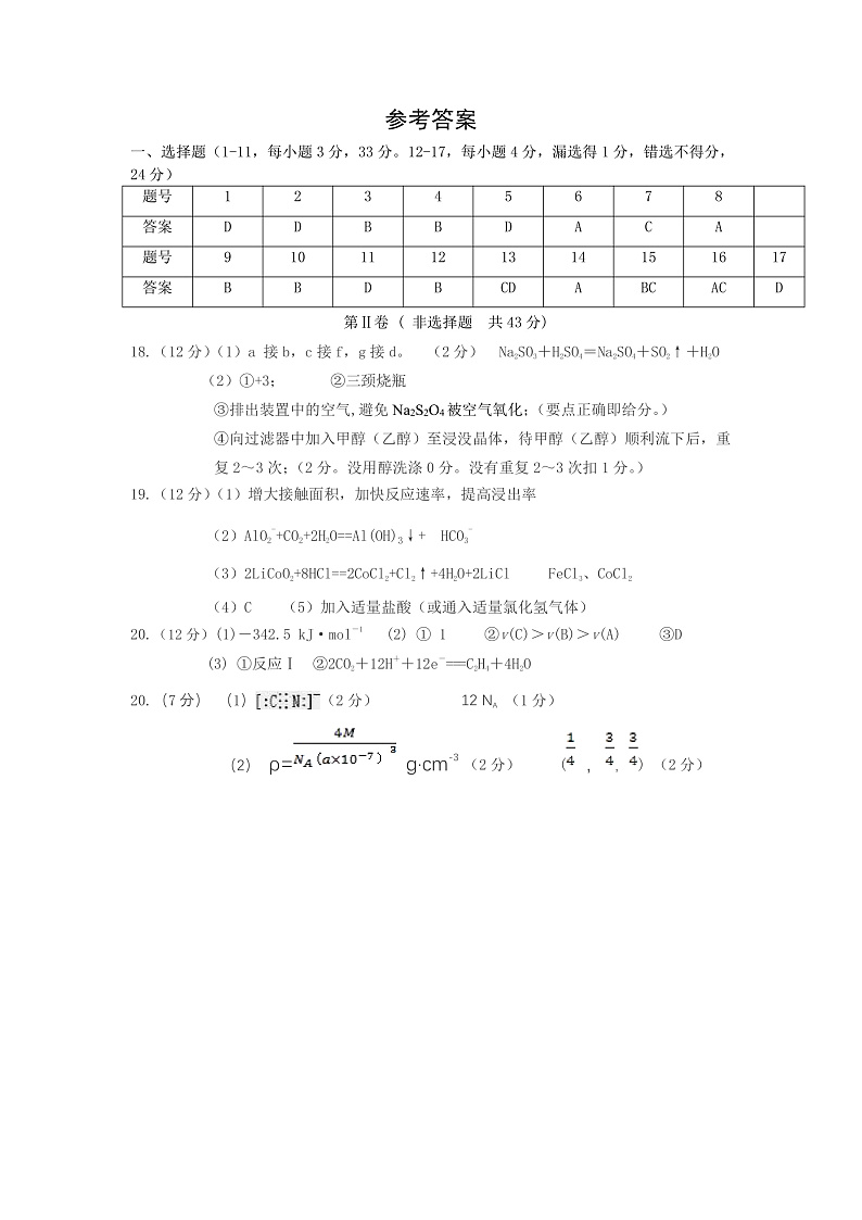 高三化学答案第1页