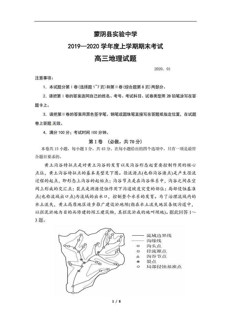 2020临沂蒙阴县实验中学高三上学期期末考试地理试题PDF版含答案01