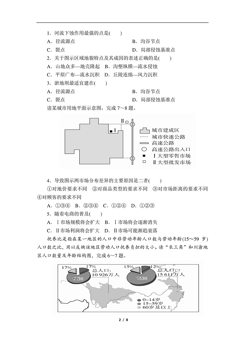2020临沂蒙阴县实验中学高三上学期期末考试地理试题PDF版含答案02