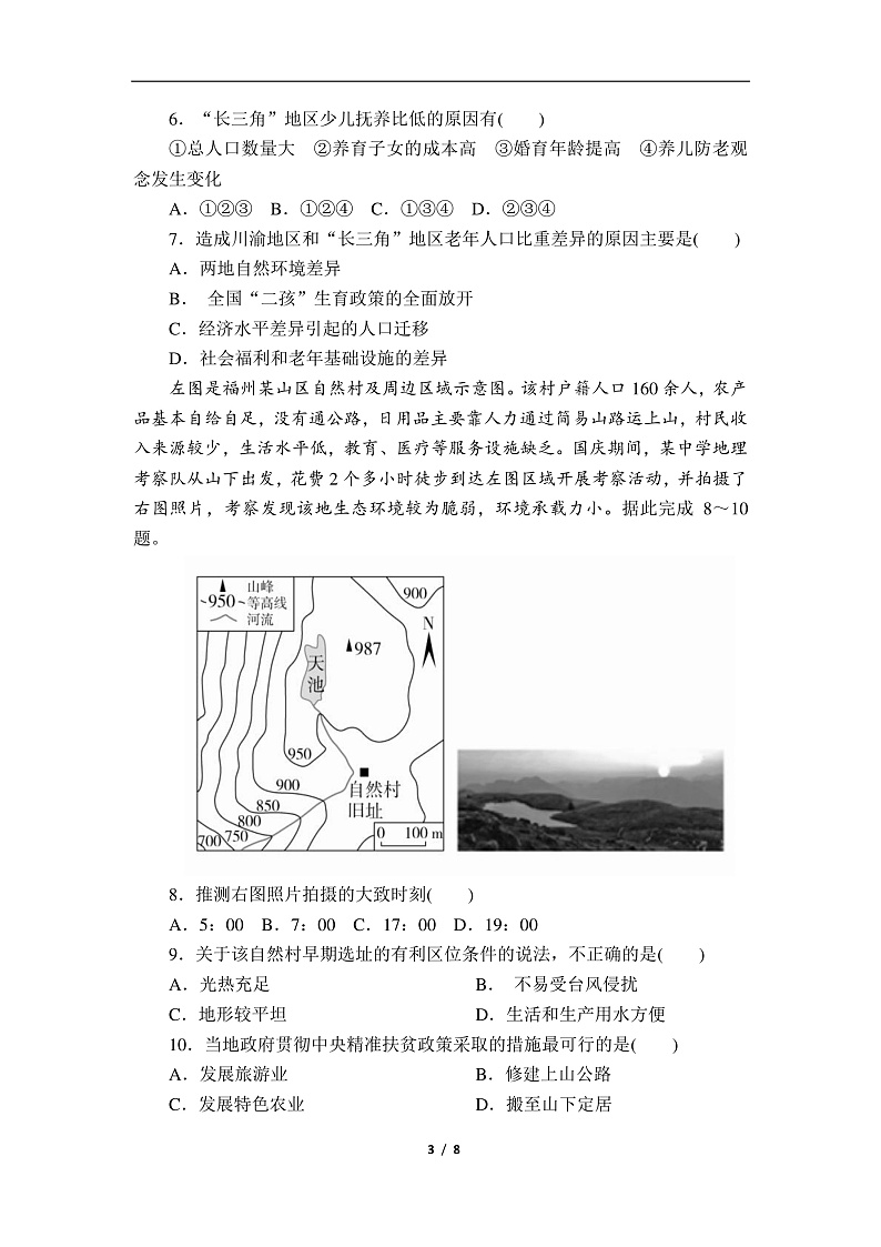 2020临沂蒙阴县实验中学高三上学期期末考试地理试题PDF版含答案03