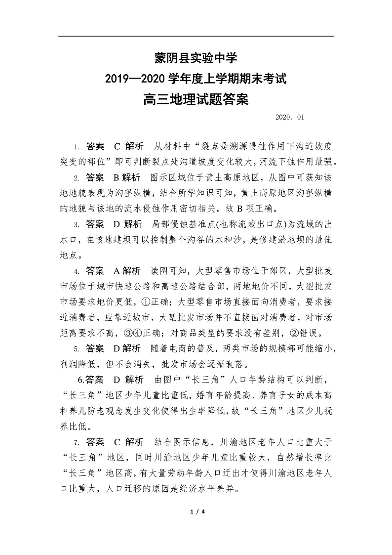 2020临沂蒙阴县实验中学高三上学期期末考试地理试题PDF版含答案01