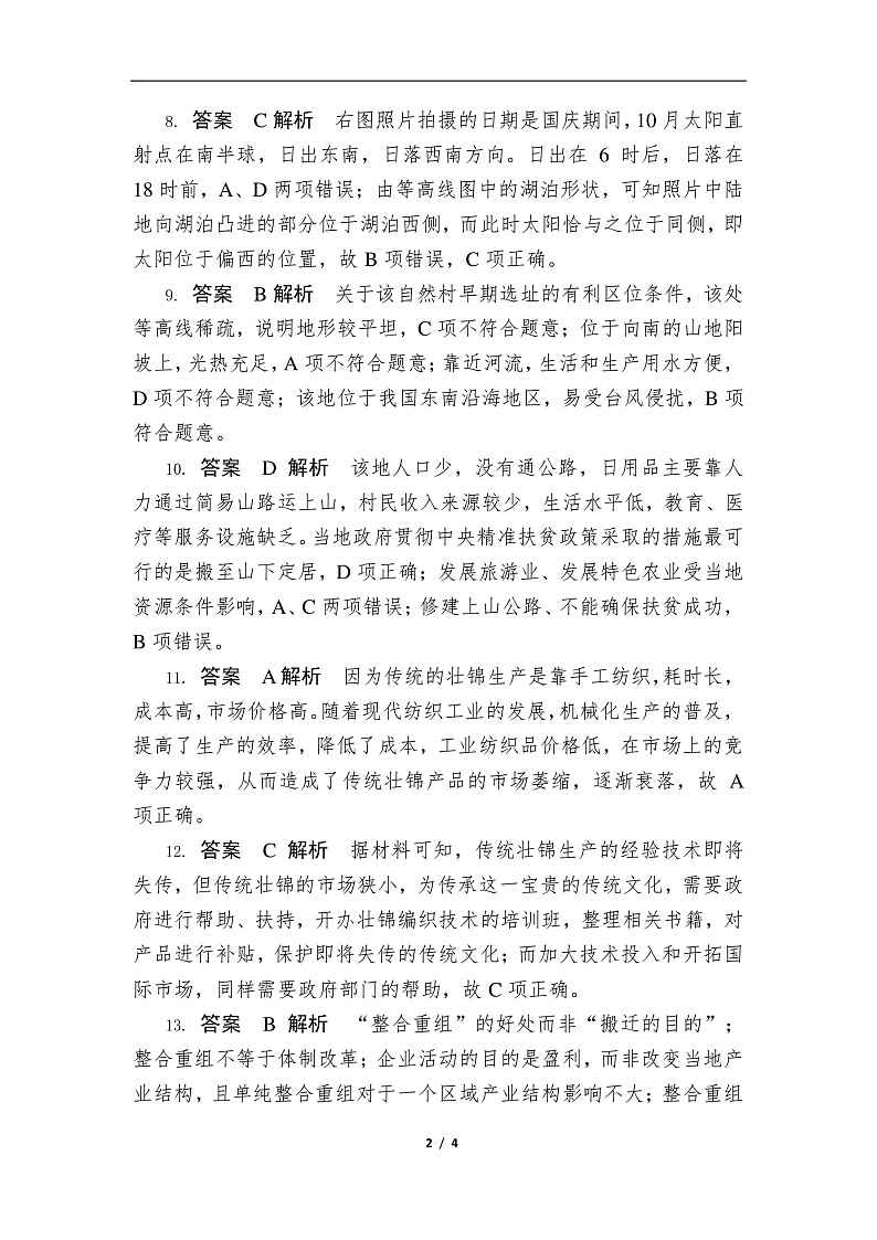 2020临沂蒙阴县实验中学高三上学期期末考试地理试题PDF版含答案02