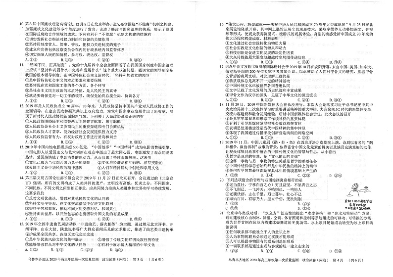 2020乌鲁木齐高三上学期第一次质量监测政治试题PDF版含答案02