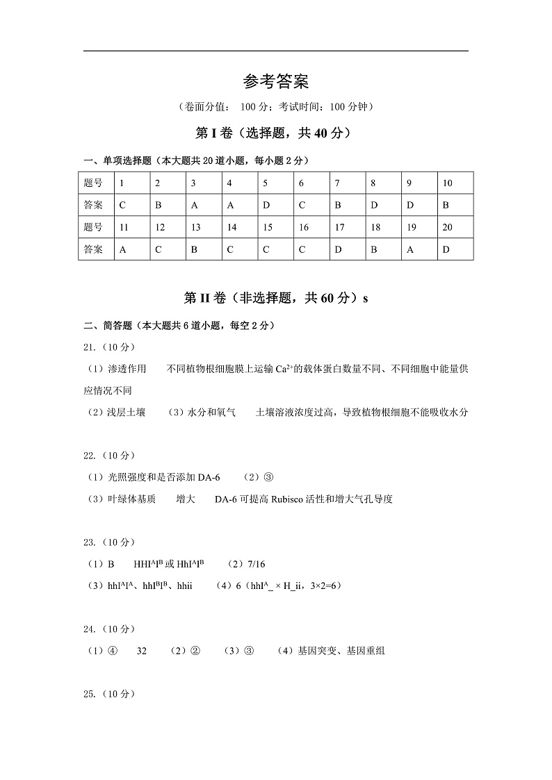 新疆乌鲁木齐市2020届高三上学期第一次质量监测生物答案第1页