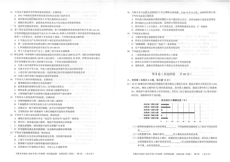 新疆乌鲁木齐市2020届高三上学期第一次质量监测生物试题（PDF版）第2页