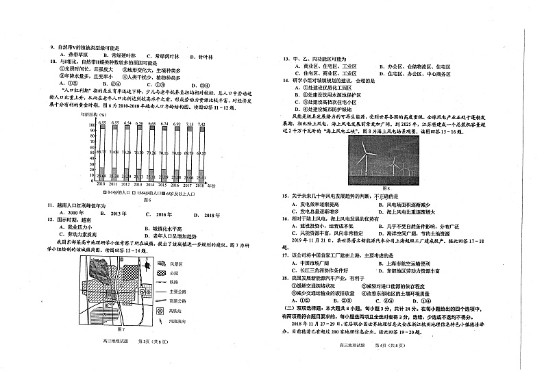 江苏省苏北四市（徐州、淮安、连云港、宿迁）2020届高三第一次调研考试（期末考试）地理试题（PDF版）第2页