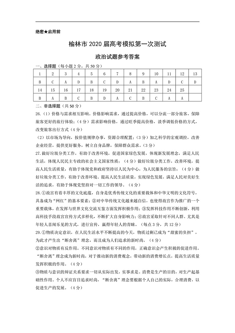 政治答案第1页