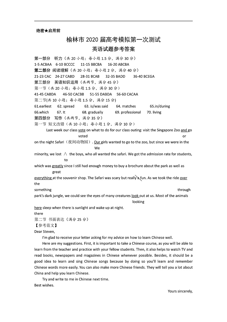 榆林高三英语答案第1页