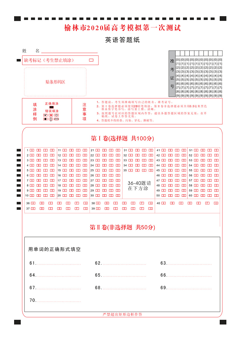 英语 答题纸第1页