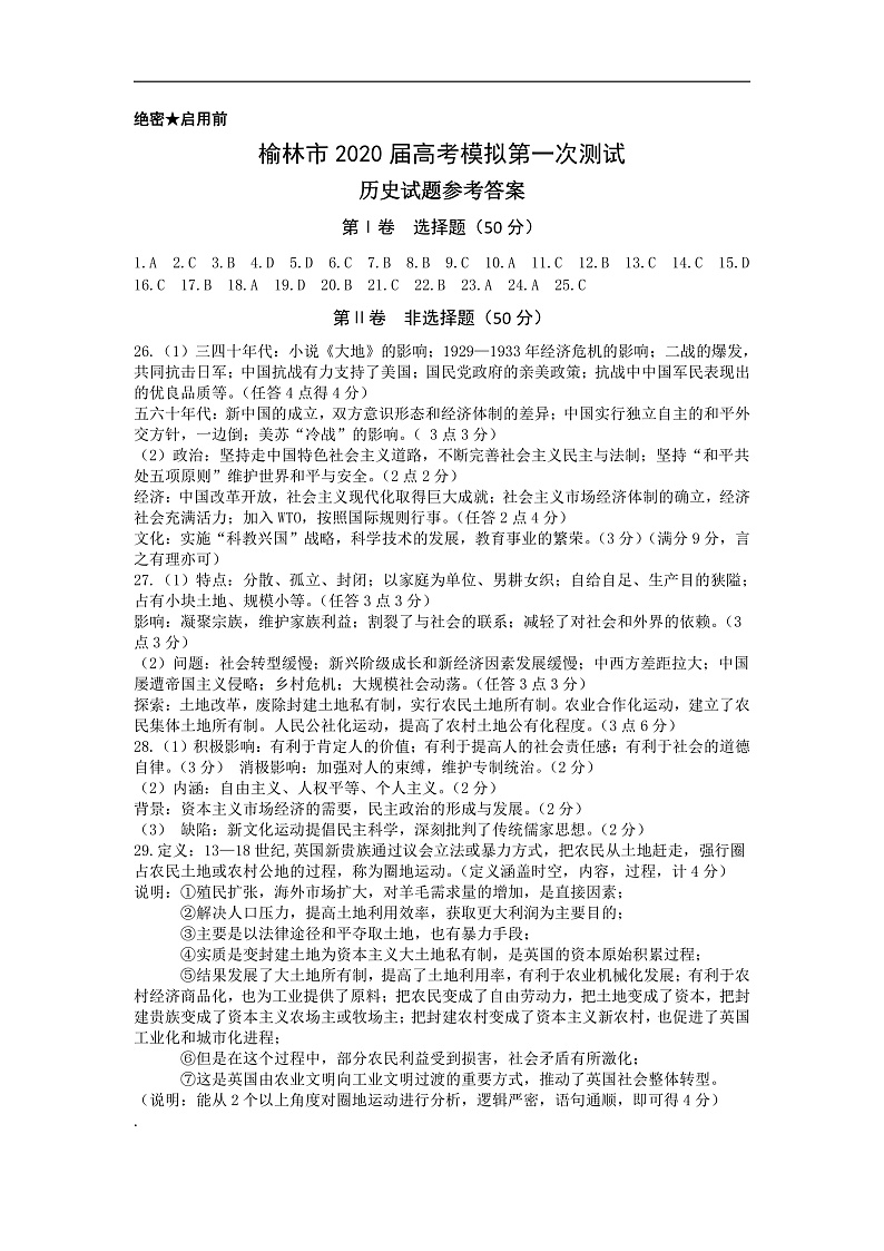 历史答案第1页