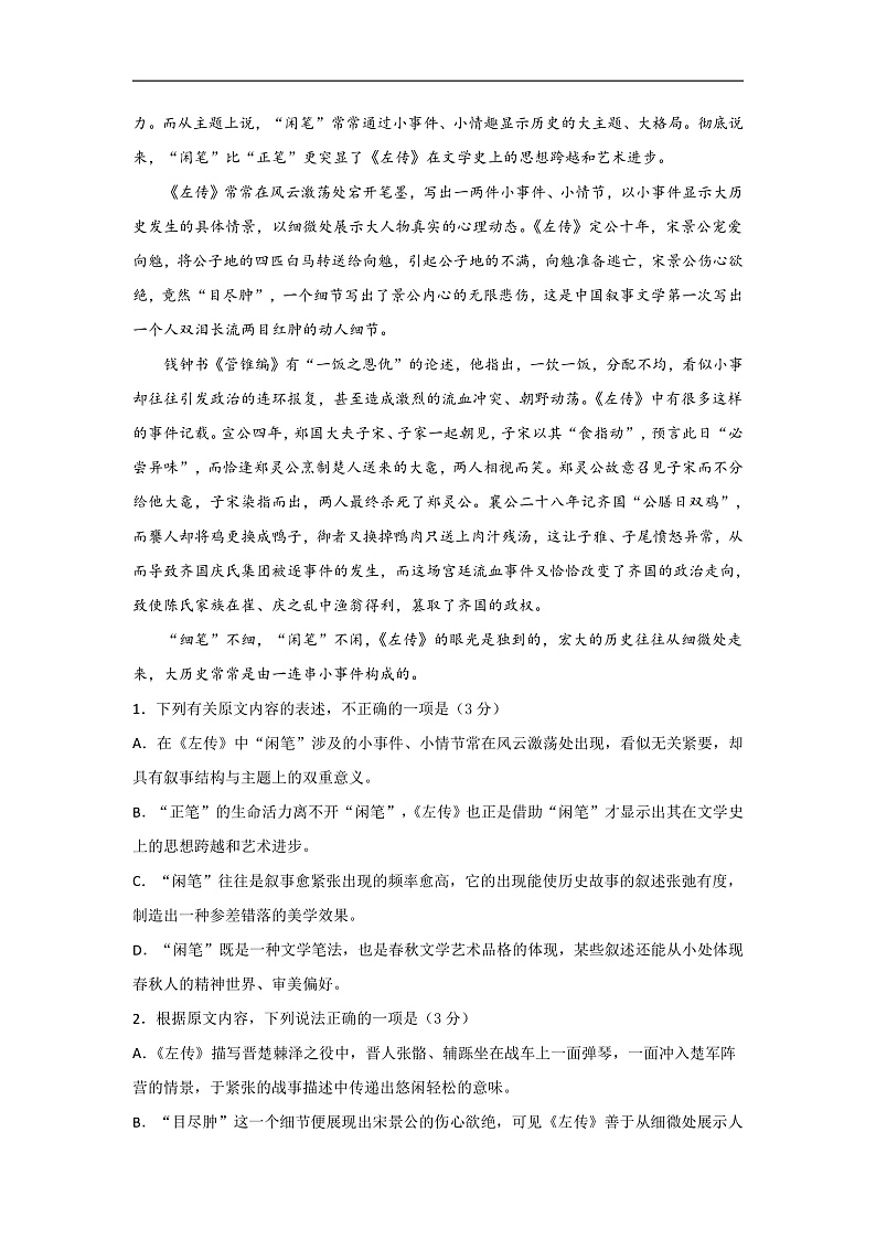四川省宜宾市第四中学校2020届高三上学期期末考试语文试题 Word版含答案第2页