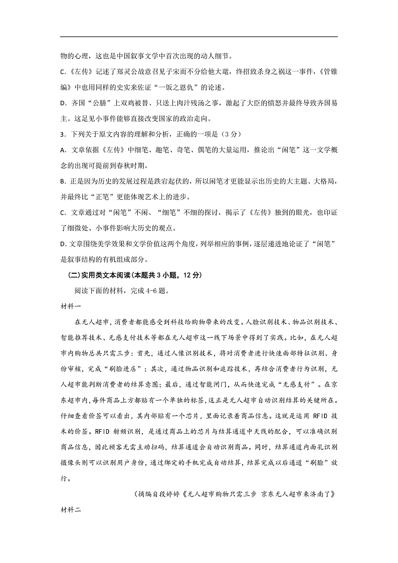 四川省宜宾市第四中学校2020届高三上学期期末考试语文试题 Word版含答案第3页