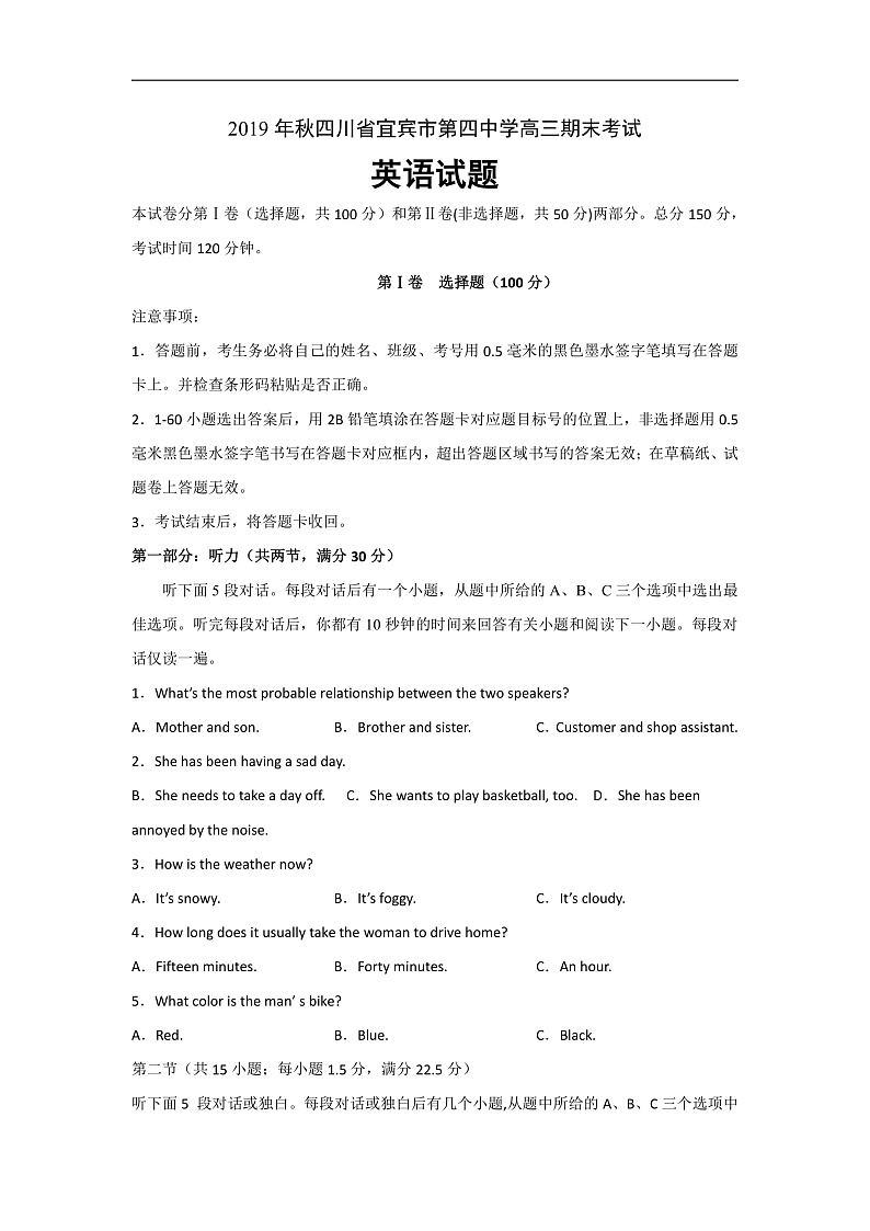 2020宜宾四中校高三上学期期末考试英语试题含答案01