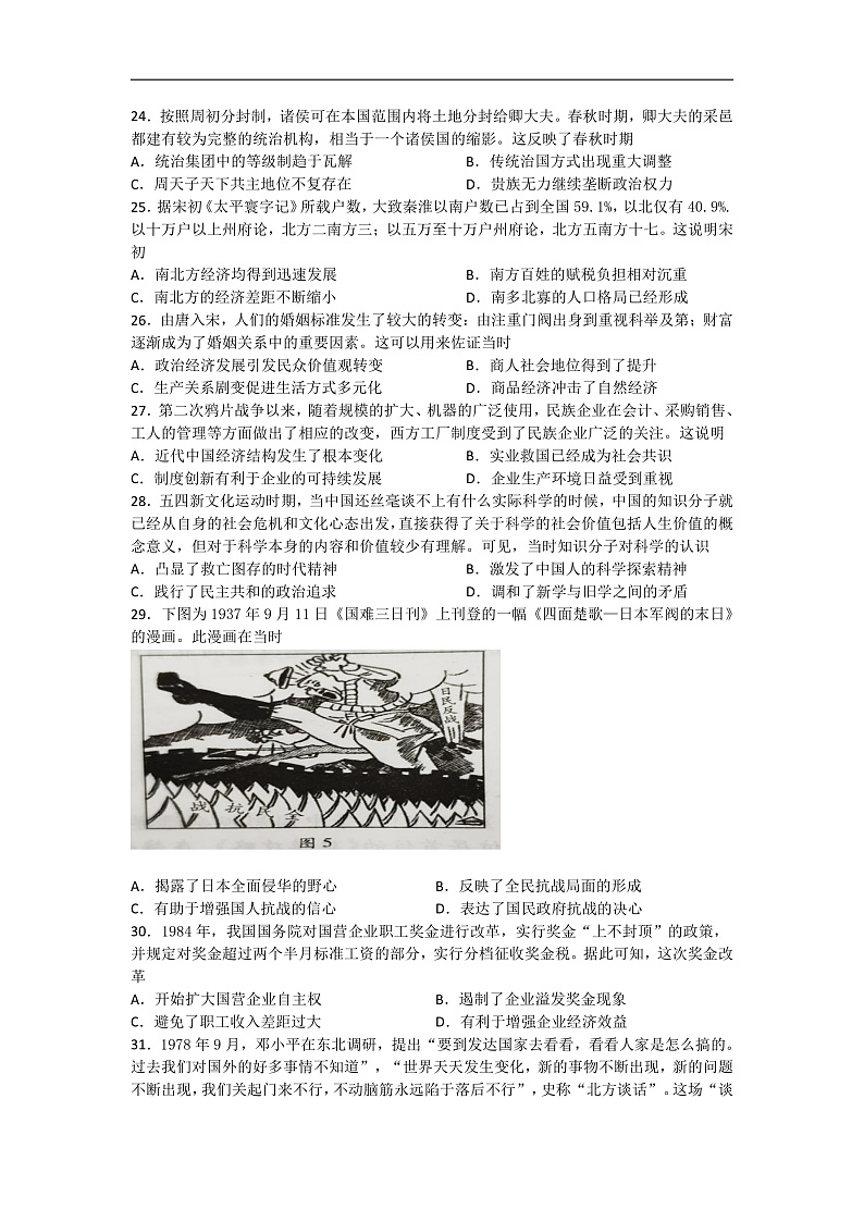 四川省宜宾市第四中学校2020届高三上学期期末考试历史试题 Word版含答案第1页