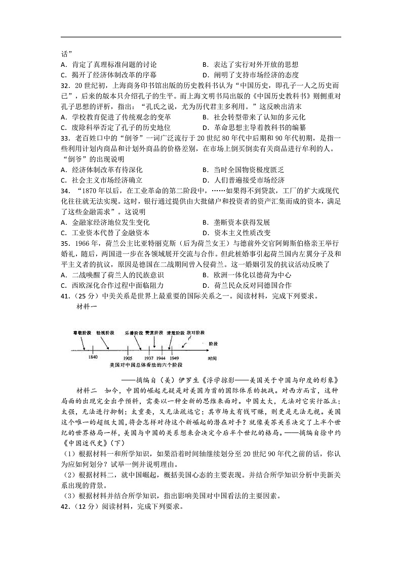 四川省宜宾市第四中学校2020届高三上学期期末考试历史试题 Word版含答案第2页