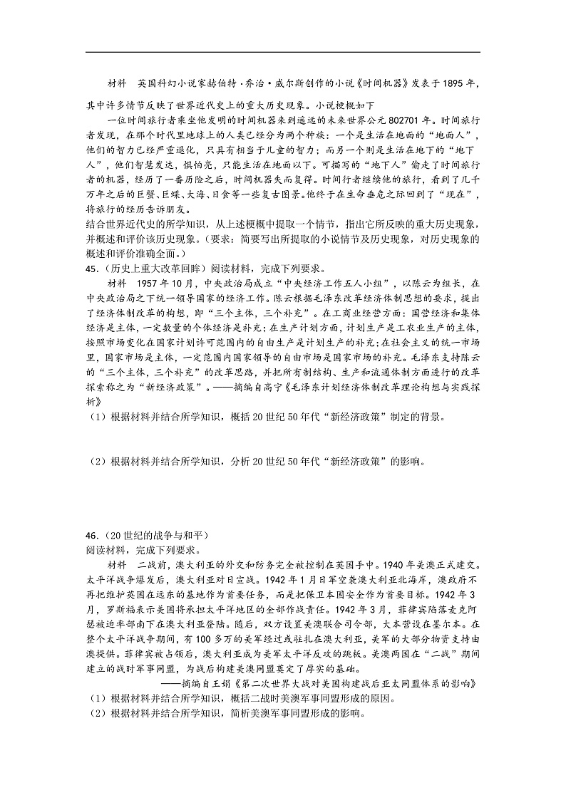 四川省宜宾市第四中学校2020届高三上学期期末考试历史试题 Word版含答案第3页