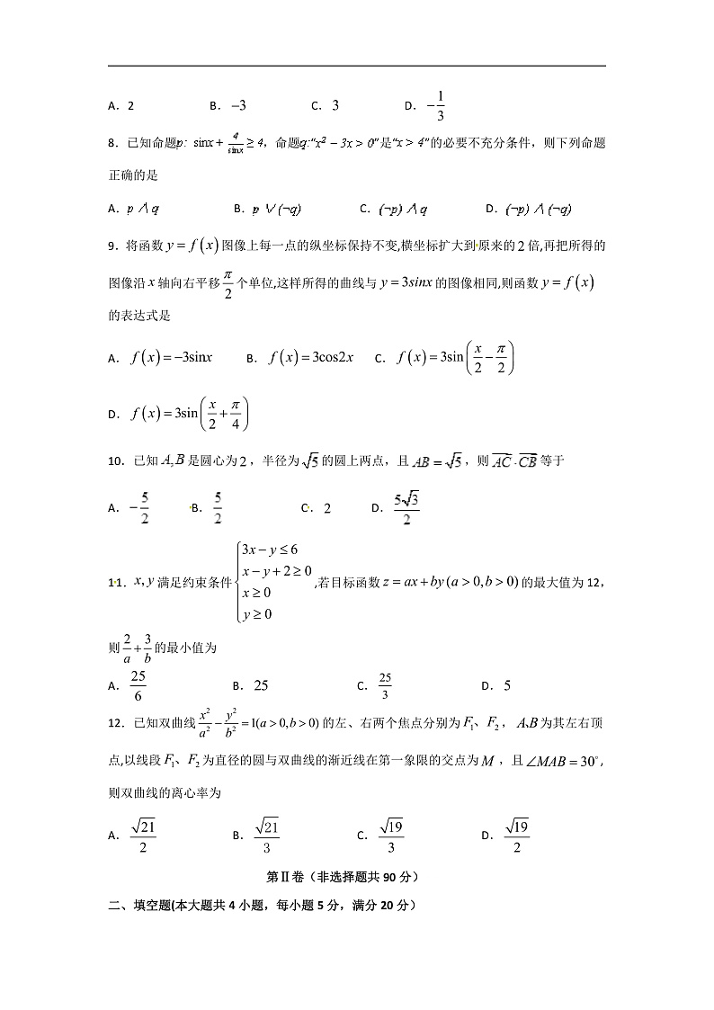 2020宜宾叙州区二中校高三上学期期末考试数学（理）试题含答案02