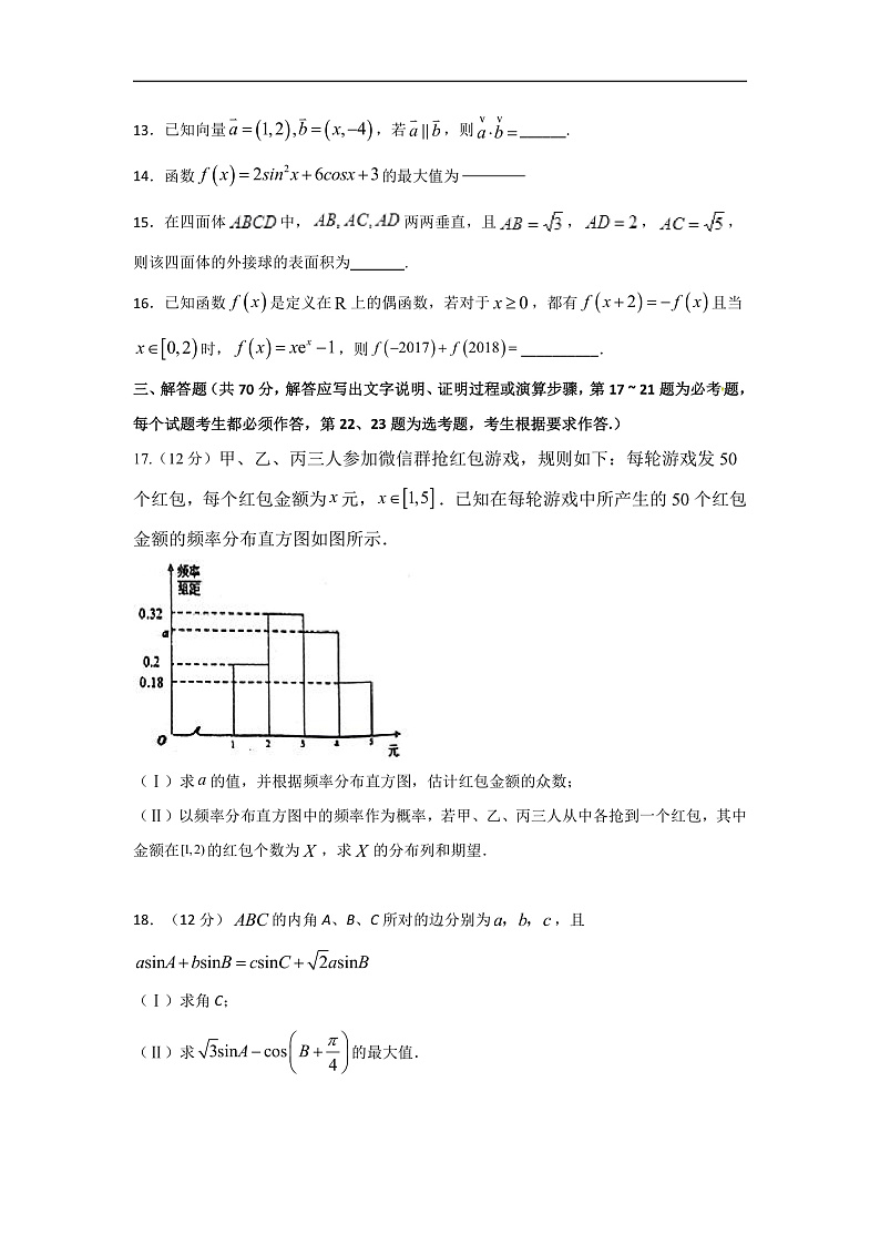2020宜宾叙州区二中校高三上学期期末考试数学（理）试题含答案03