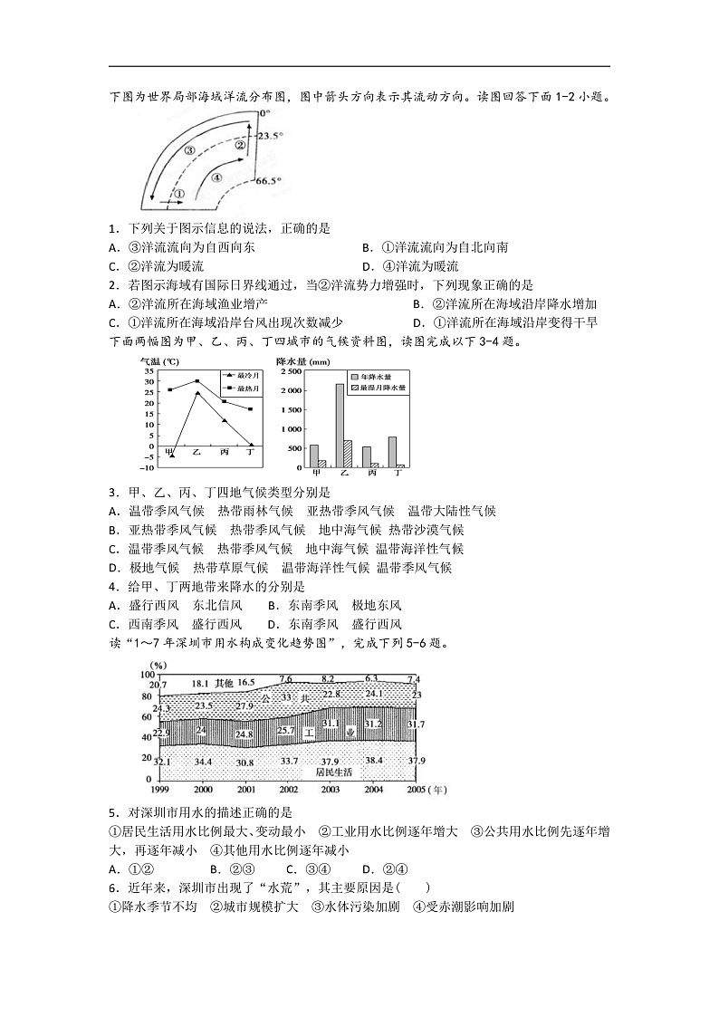 2020宜宾叙州区二中校高三上学期期末考试地理试题含答案01