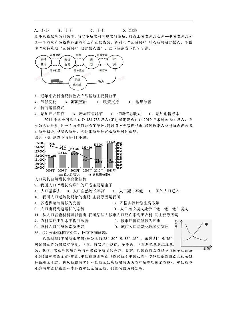 2020宜宾叙州区二中校高三上学期期末考试地理试题含答案02