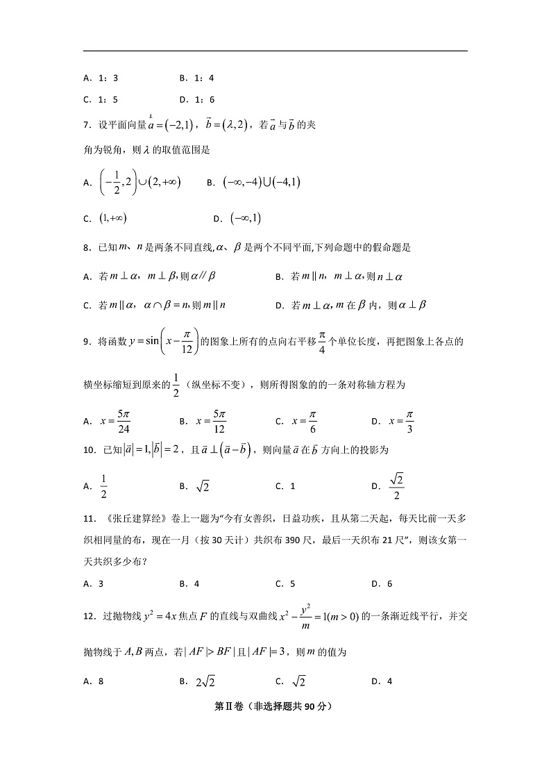 四川省宜宾市叙州区第一中学校2020届高三上学期期末考试数学（文）试题 Word版含答案第2页