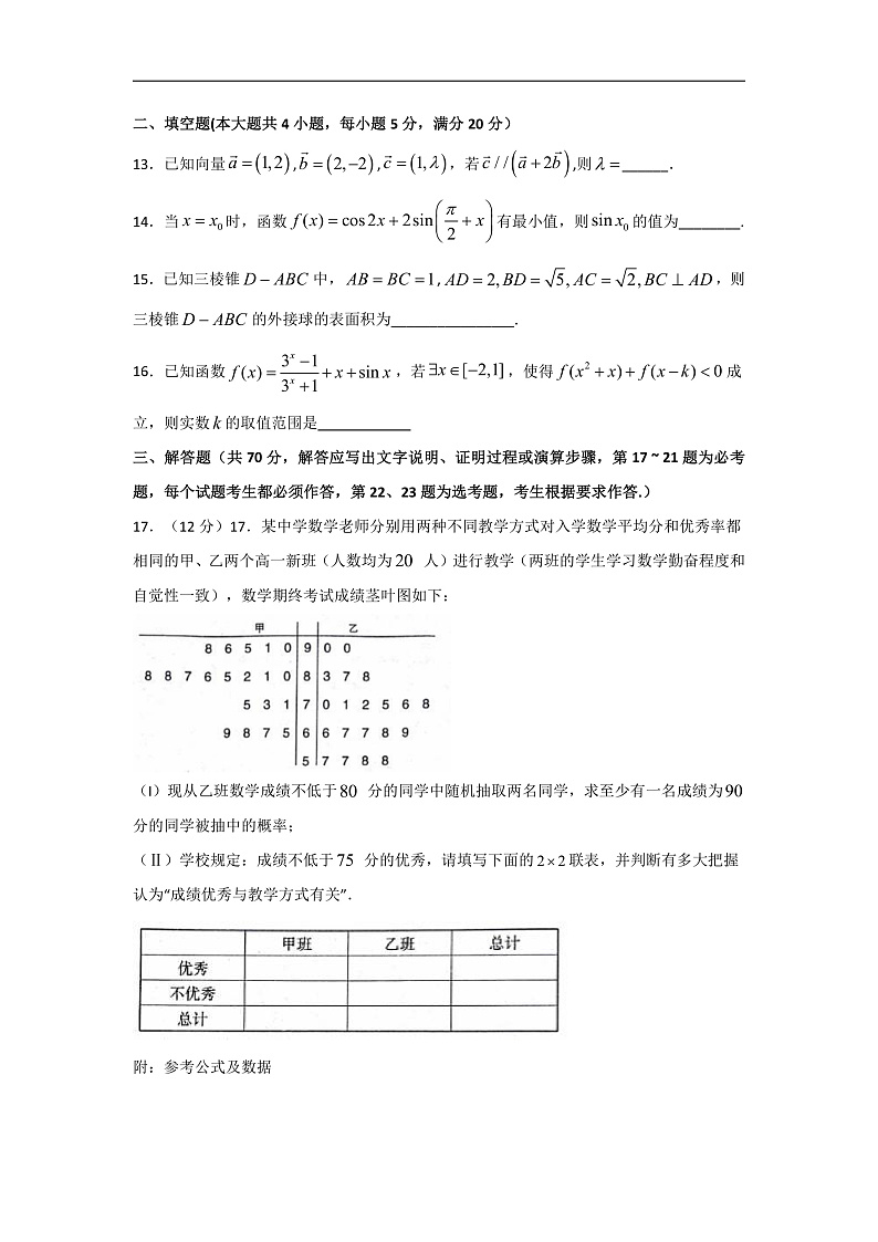 四川省宜宾市叙州区第一中学校2020届高三上学期期末考试数学（文）试题 Word版含答案第3页