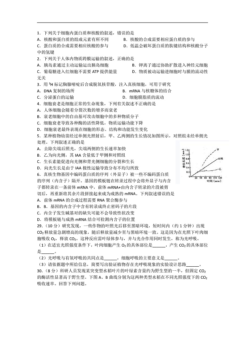 2020宜宾叙州区一中校高三上学期期末考试生物试题含答案01