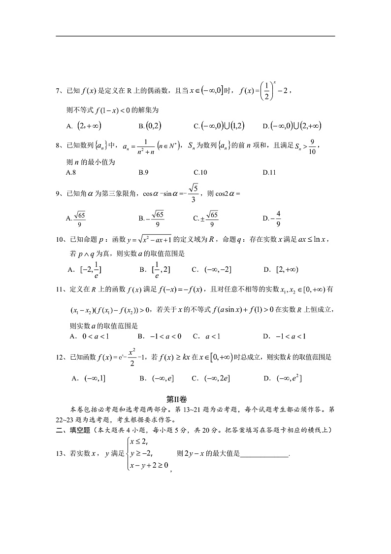 2020荆州高三上学期质量检查（I）文数试题含答案02