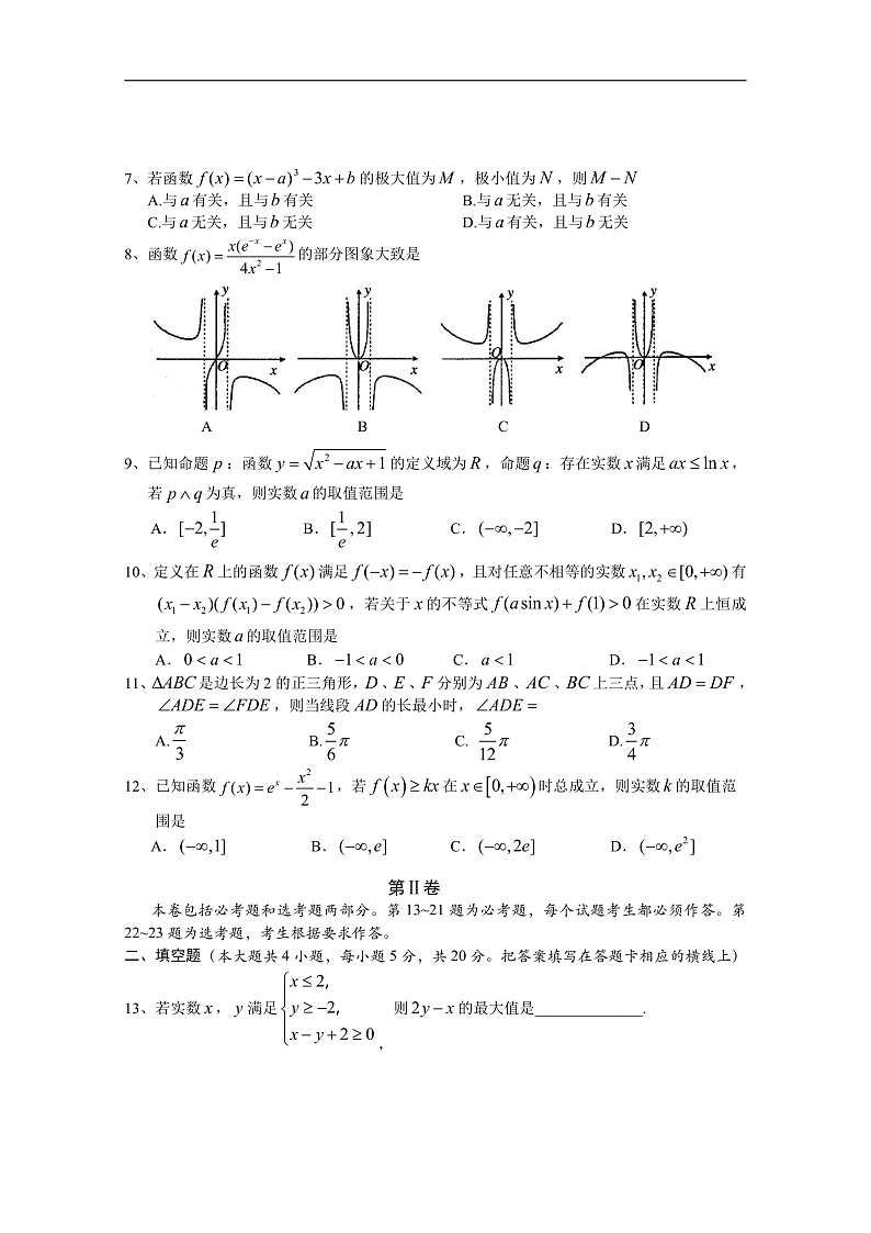 湖北省荆州市2020届高三上学期质量检查（I）理数试题第2页