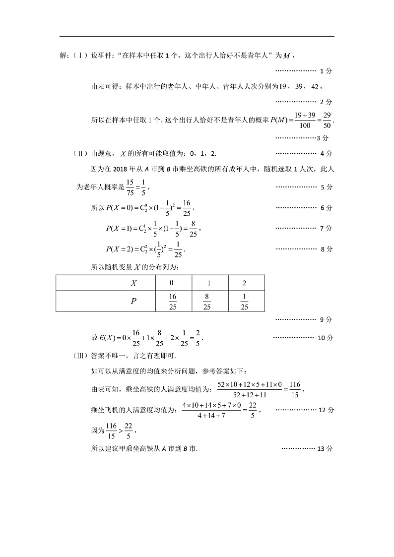 北京市西城区2020届高三上学期期末考试数学答案第2页