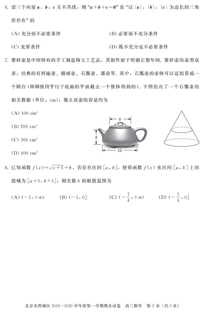 北京市西城区2020届高三上学期期末考试数学试题 PDF版含答案第2页