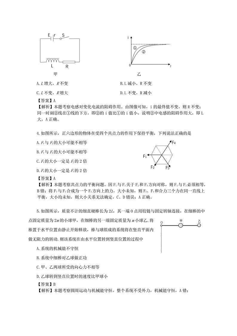 2020南京、盐城高三上学期第一次模拟考试物理试题PDF版含解析02