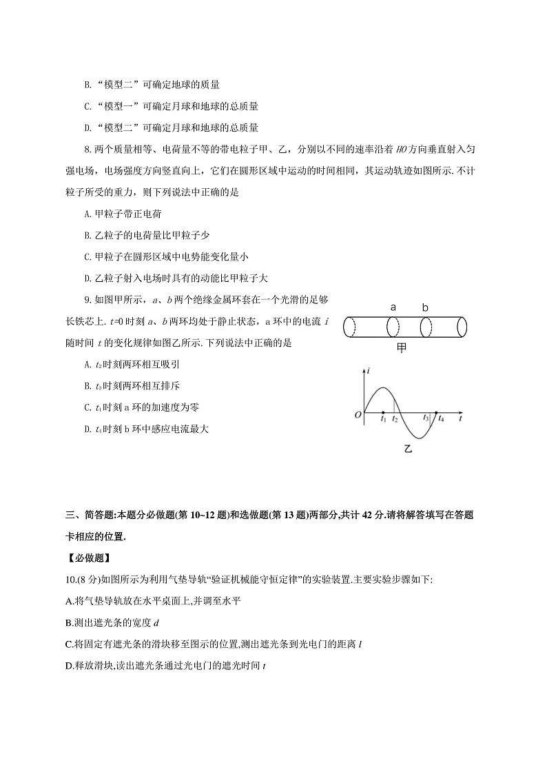 2020南京、盐城高三上学期第一次模拟考试物理试题PDF版含解析03