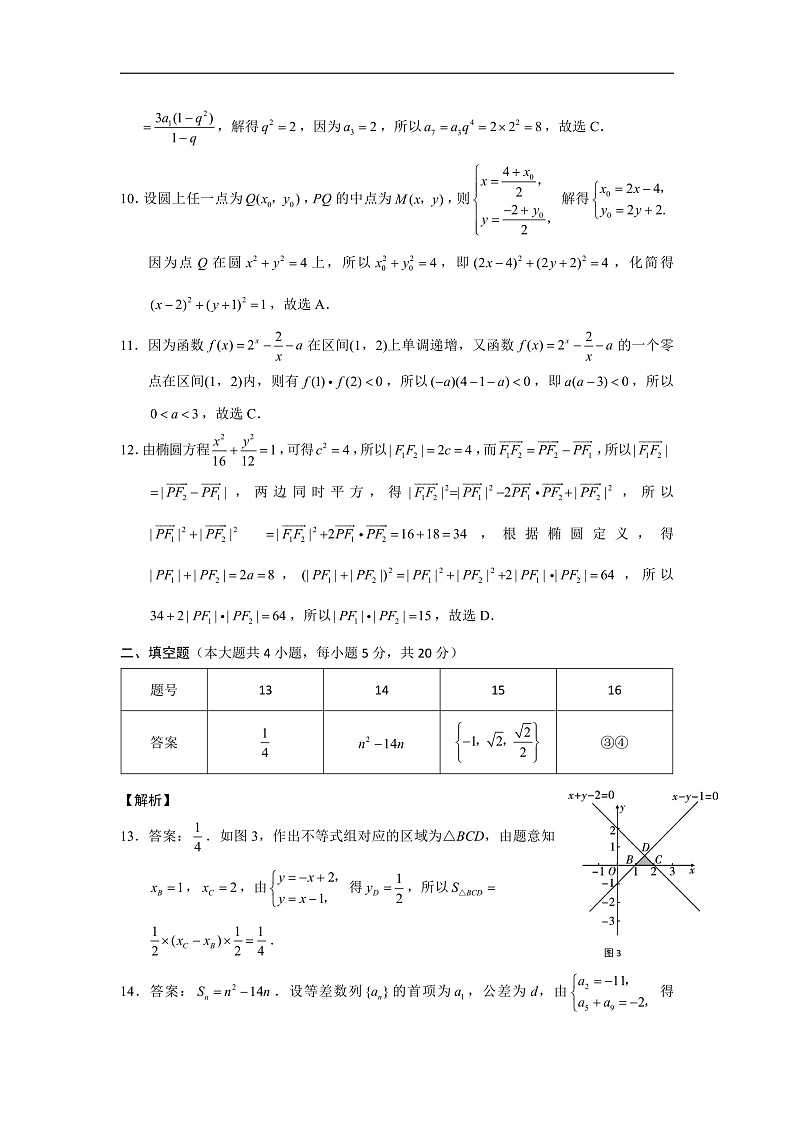 2020云南省云南民族中学高三适应性月考卷（五）数学（理）试题PDF版含解析02