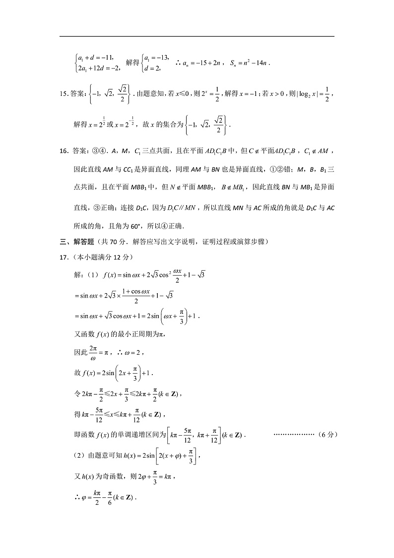 2020云南省云南民族中学高三适应性月考卷（五）数学（理）试题PDF版含解析03