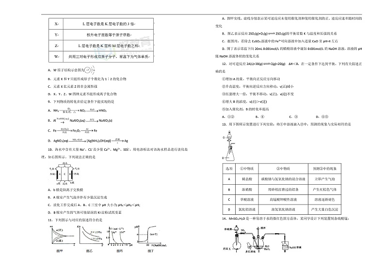 2020湖北名师联盟高三上学期第一次模拟考试化学试题含解析02