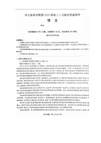 2020华大新高考联盟高三1月教学质量测评语文试题扫描版含答案