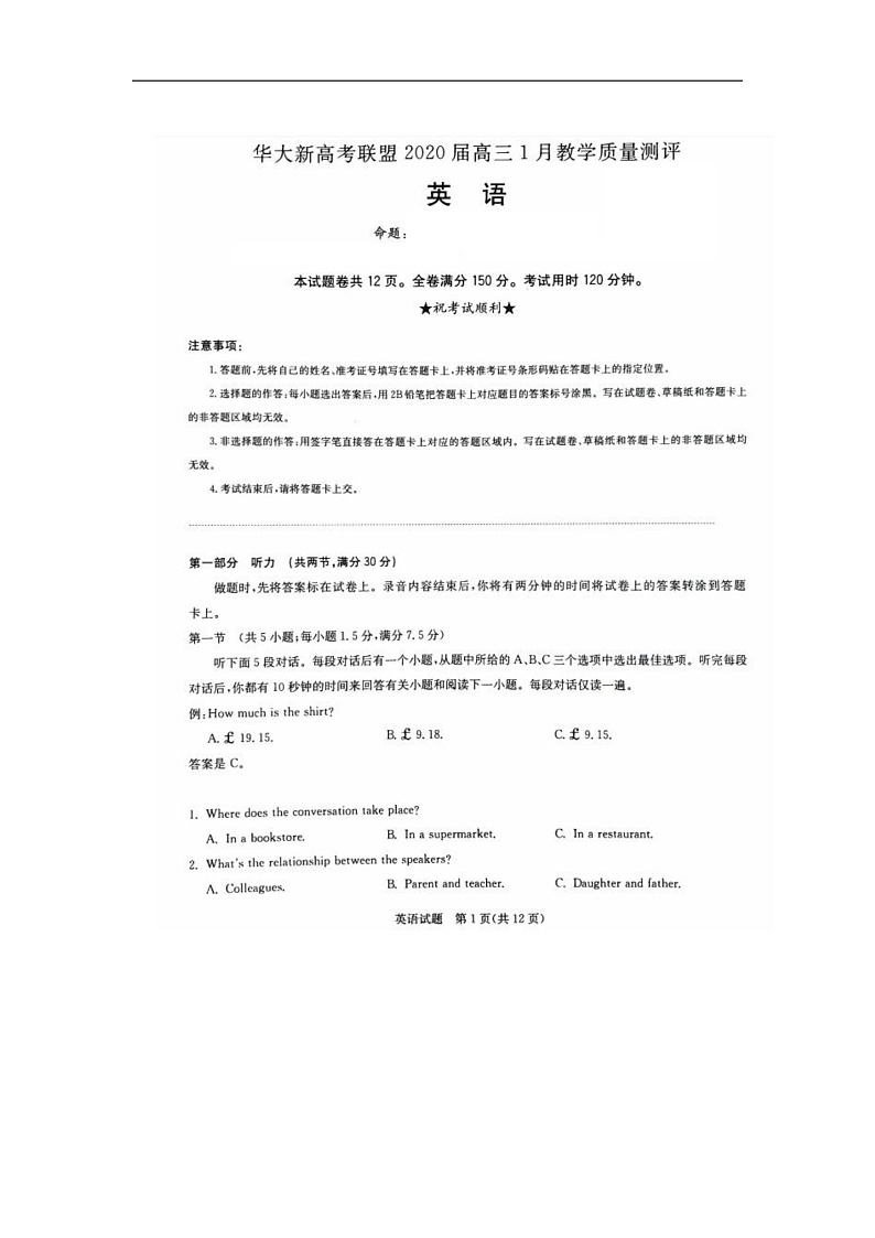 2020华大新高考联盟高三1月教学质量测评英语试题扫描版含答案01