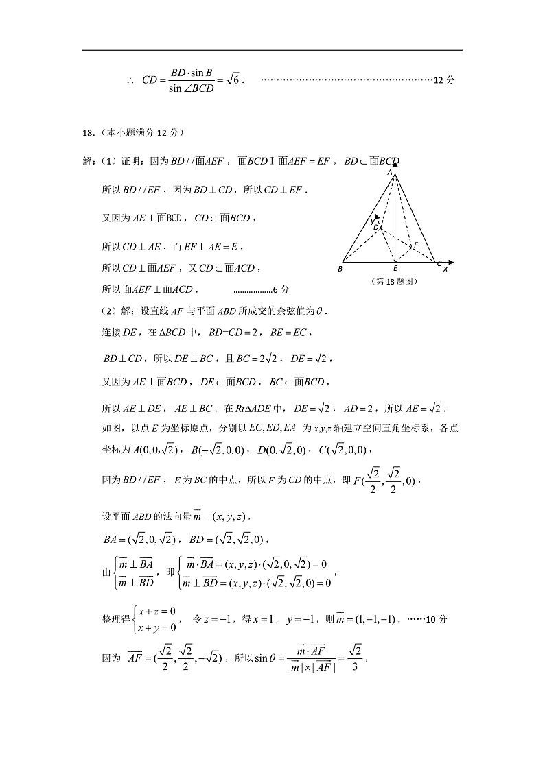 2020永州高三上学期第二次模拟考试数学（理）试题PDF版含答案02