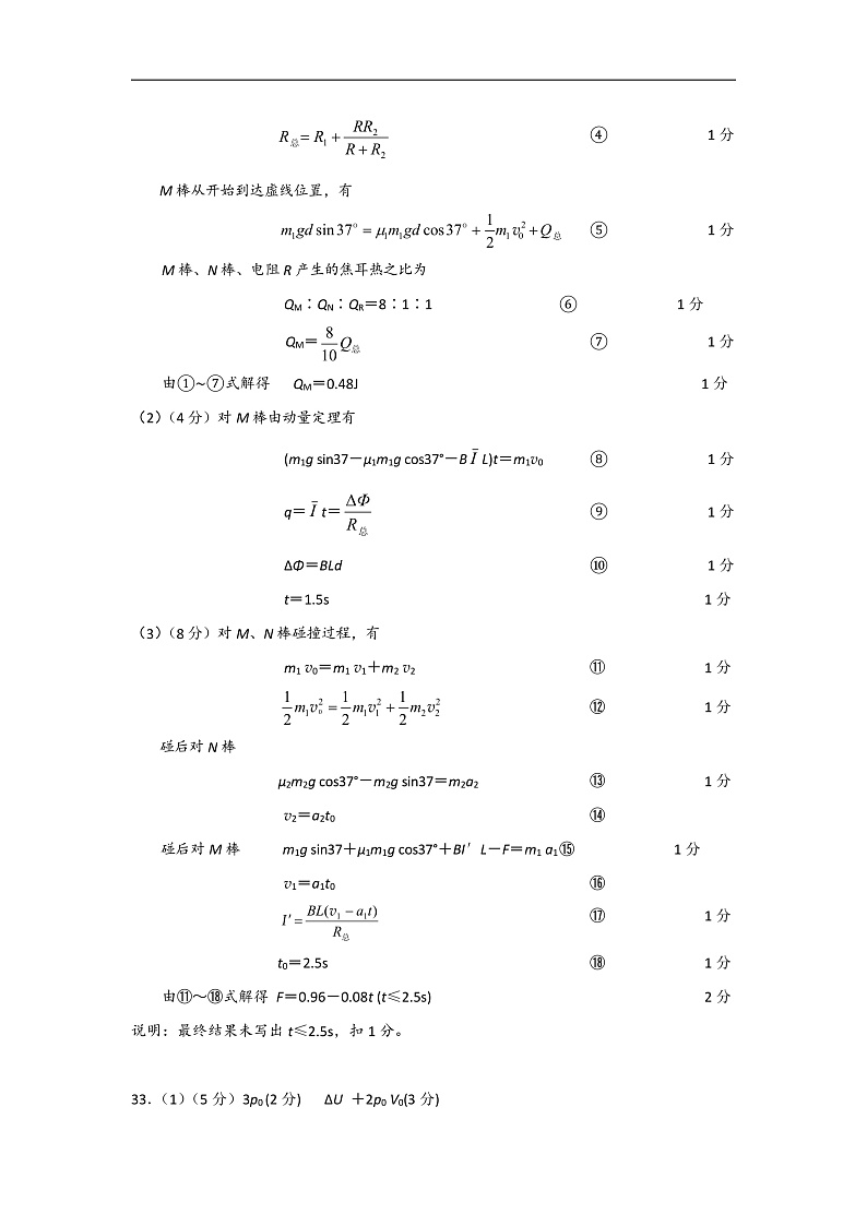 湖南省永州市2020届高三上学期第二次模拟考试物理答案第2页